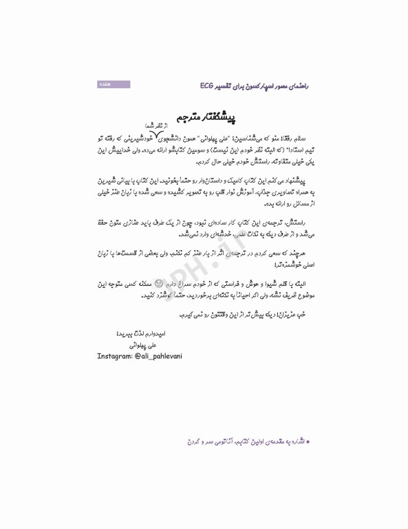 راهنمای مصور اسپارکسون برای تفسیر ECG