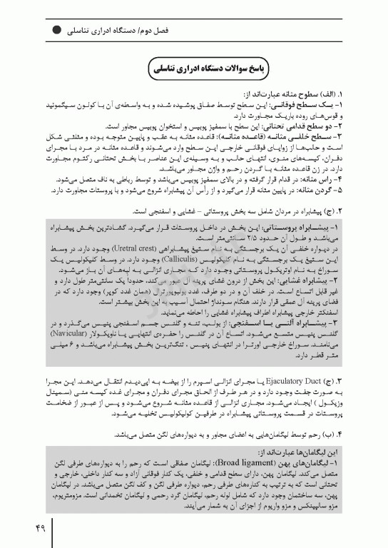 مرور آزمون ERS ارشد و استخدامی آناتومی اتاق عمل