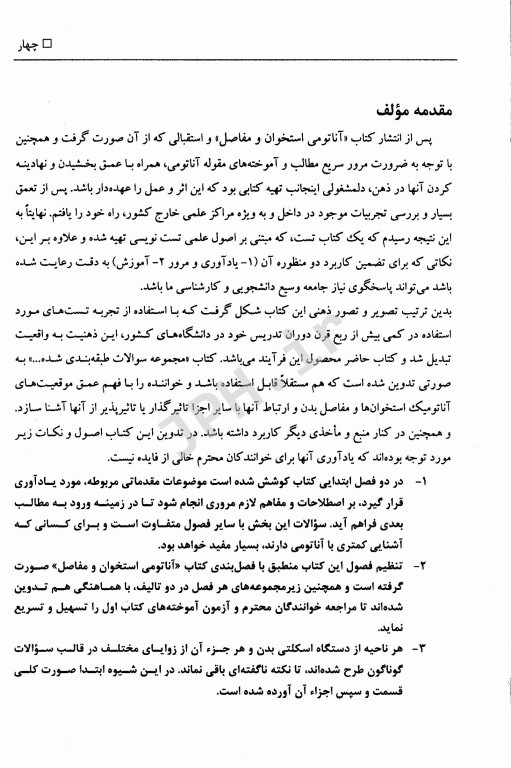 مجموعه سوالات طبقه‌بندی آناتومی استخوان و مفاصل