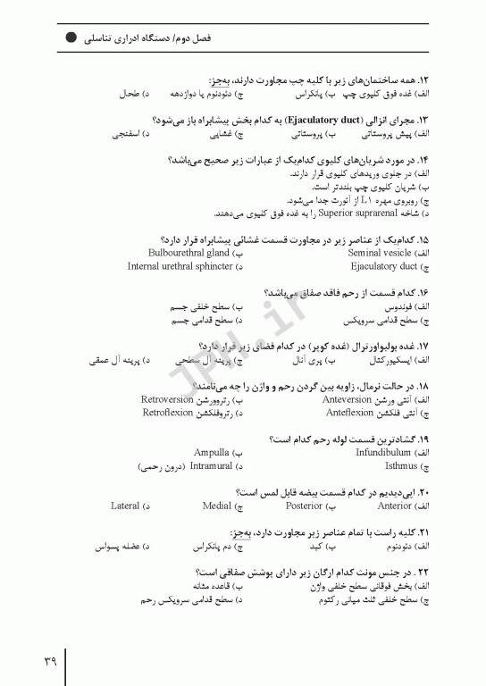 مرور آزمون ERS ارشد و استخدامی آناتومی اتاق عمل