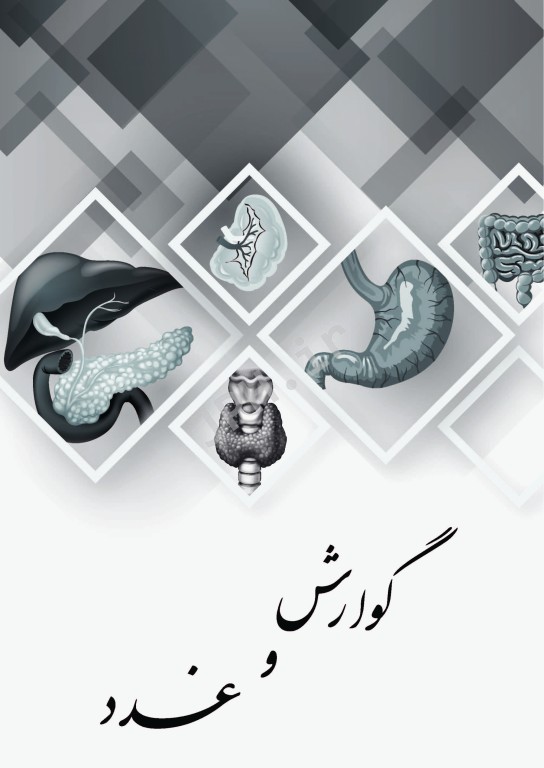 مرور آزمون ERS ارشد و استخدامی آناتومی اتاق عمل