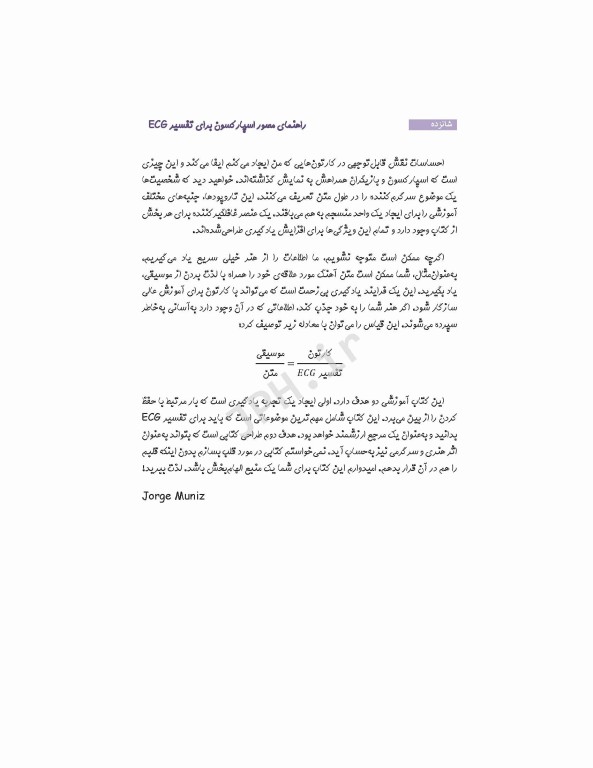 راهنمای مصور اسپارکسون برای تفسیر ECG