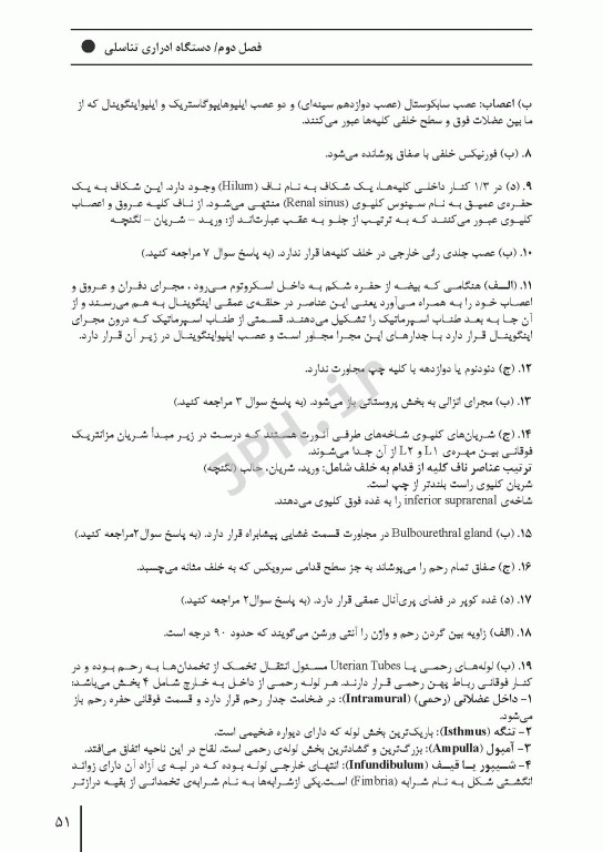 مرور آزمون ERS ارشد و استخدامی آناتومی اتاق عمل