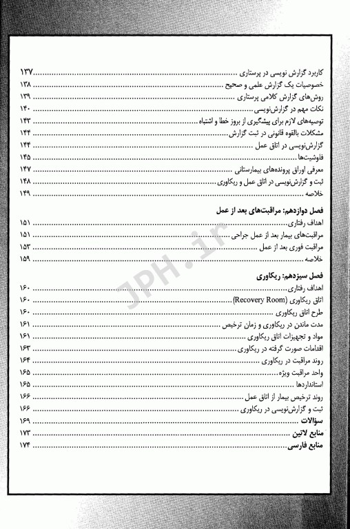 اصول عملکرد پرستار اسکراب در اتاق عمل