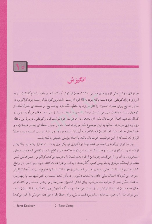 زمینه روان‌شناسی اتکینسون و هیلگارد جلد2 دکتر گنجی