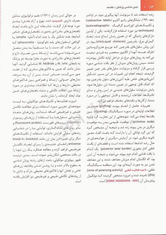 جنین شناسی پزشکی لانگمن 2019 دکتر مهدی‌زاده