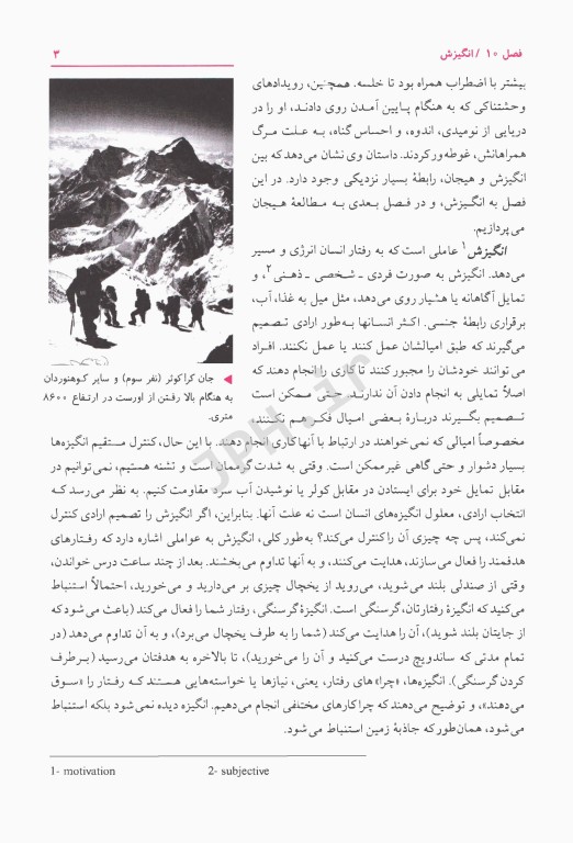 زمینه روان‌شناسی اتکینسون و هیلگارد جلد2 دکتر گنجی