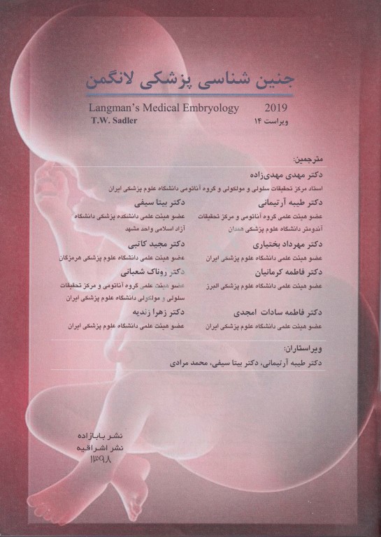 جنین شناسی پزشکی لانگمن 2019 دکتر مهدی‌زاده