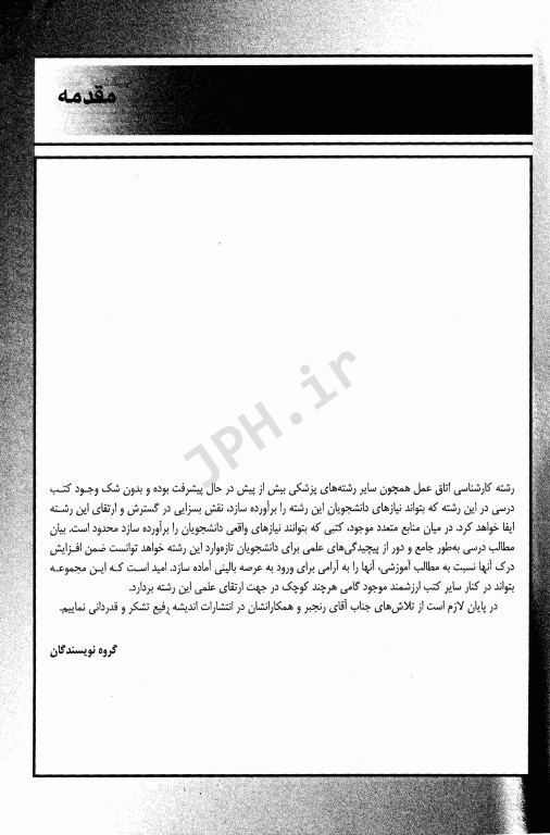 اصول عملکرد پرستار اسکراب در اتاق عمل