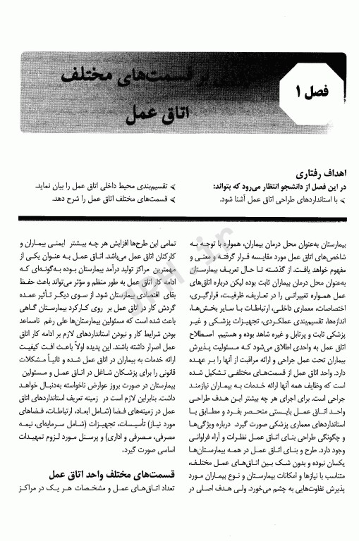 اصول عملکرد پرستار اسکراب در اتاق عمل