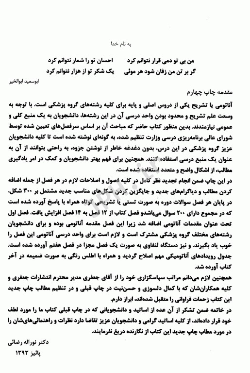 تشریح عمومی کالبدشناسی انسانی ویژه دانشجویان گروه پزشکی