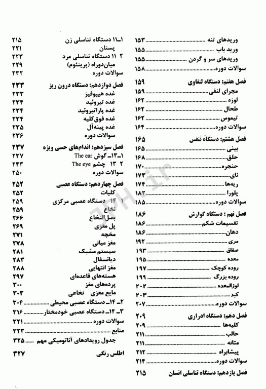 تشریح عمومی کالبدشناسی انسانی ویژه دانشجویان گروه پزشکی