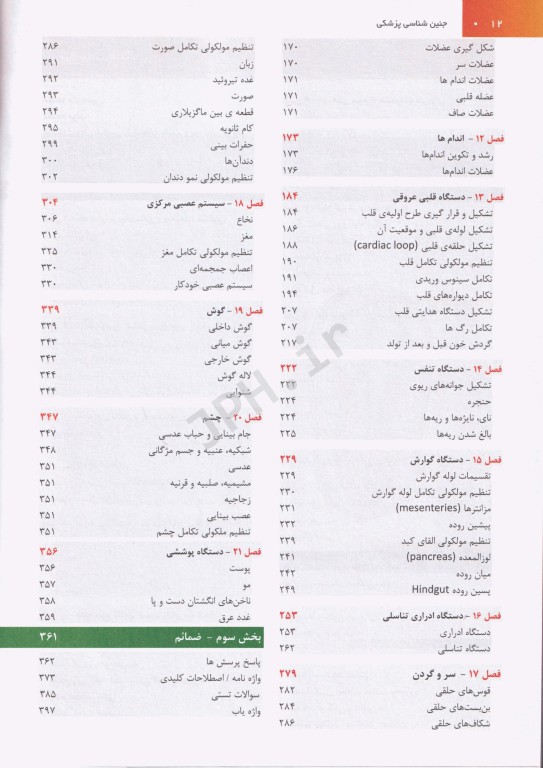 جنین شناسی پزشکی لانگمن 2019 دکتر مهدی‌زاده
