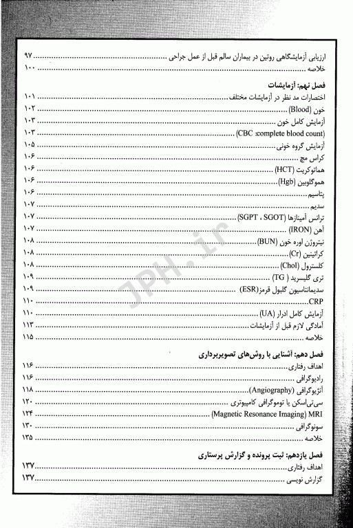 اصول عملکرد پرستار اسکراب در اتاق عمل