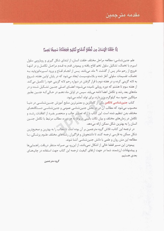 جنین شناسی پزشکی لانگمن 2019 دکتر مهدی‌زاده