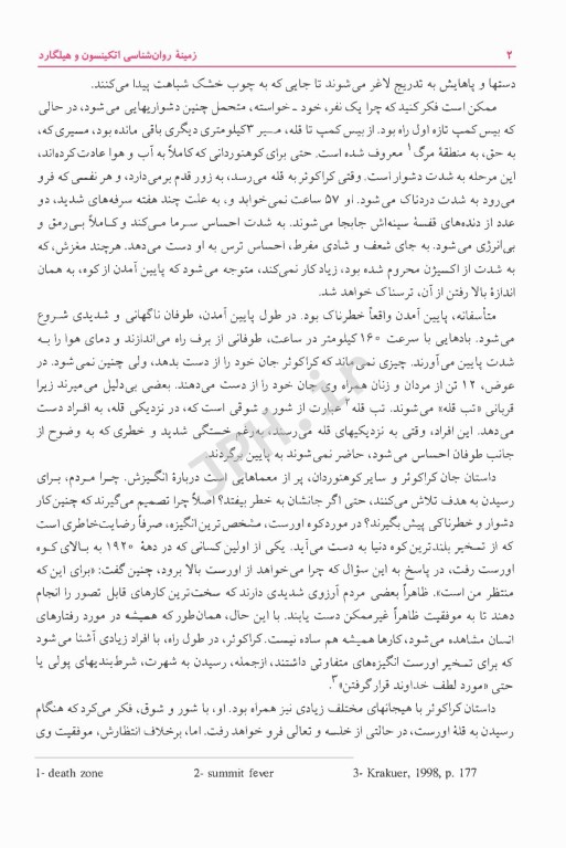 زمینه روان‌شناسی اتکینسون و هیلگارد جلد2 دکتر گنجی