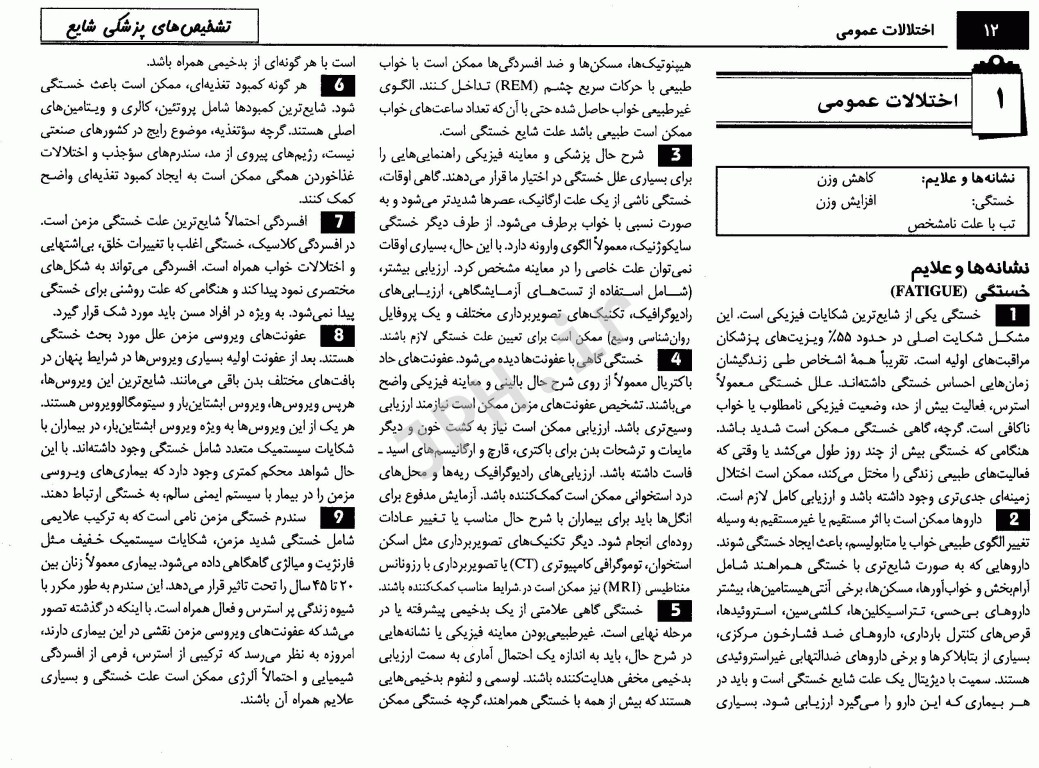 رویکرد الگوریتمی به تشخیص‌های شایع پزشکی