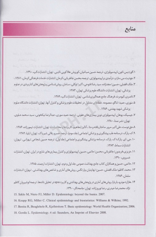 key book بانک جامع سوالات کارشناسی ارشد، دکتری و استخدامی مبانی اپیدمیولوژی