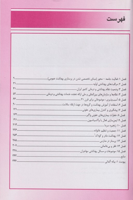 پرستاری سلامت جامعه دکتر میمنت حسینی لنکستر جلد 1