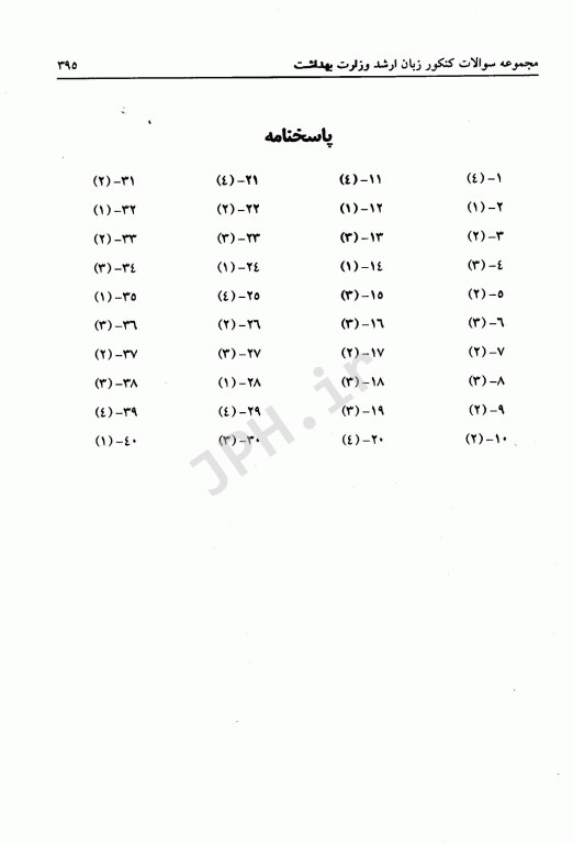 مجموعه سوالات کنکور ارشد زبان وزارت بهداشت و دانشگاه سراسری