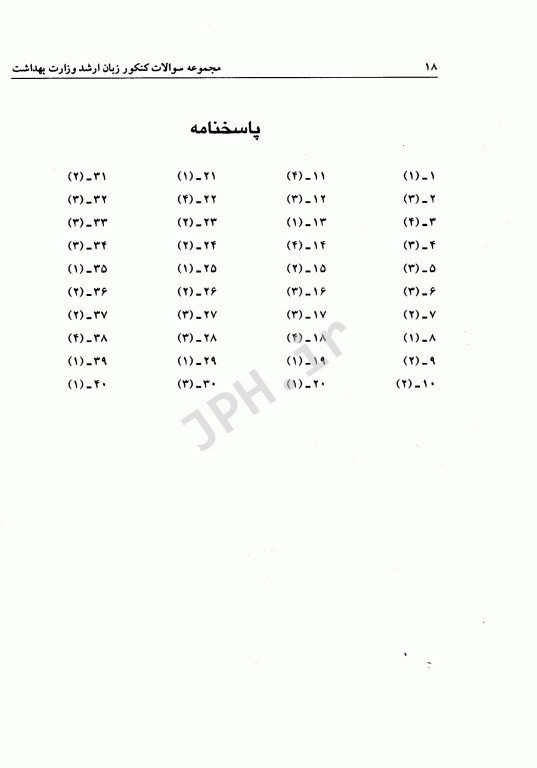 مجموعه سوالات کنکور ارشد زبان وزارت بهداشت و دانشگاه سراسری