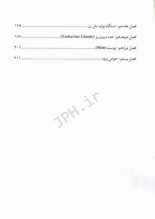 مبانی بافت‌شناسی دکتر حسن‌زاده