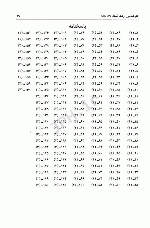 مجموعه سوالات کنکور ارشد و دکترا ژنتیک