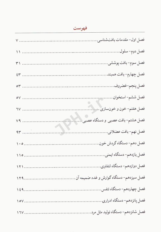 مبانی بافت‌شناسی دکتر حسن‌زاده
