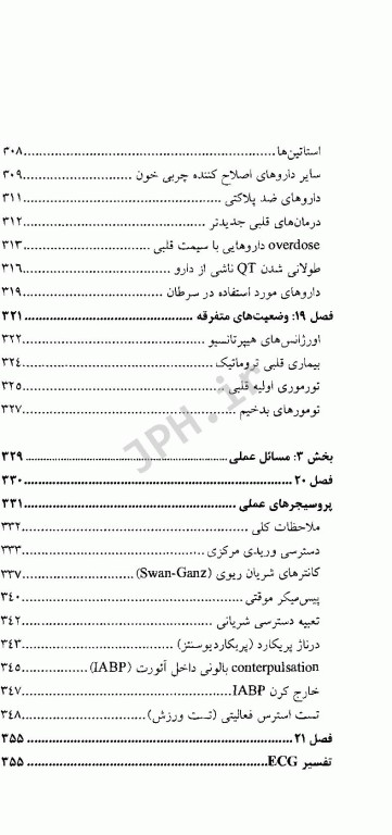 اورژانس‌های قلب و عروق آکسفورد