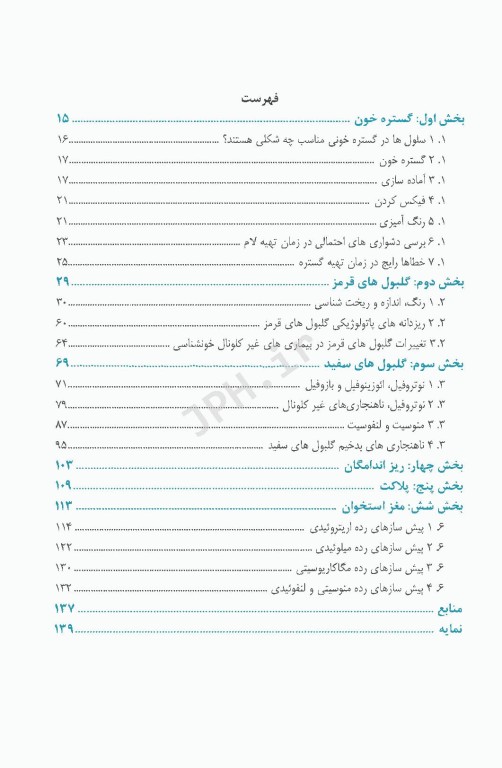 اطلس خون شناسی