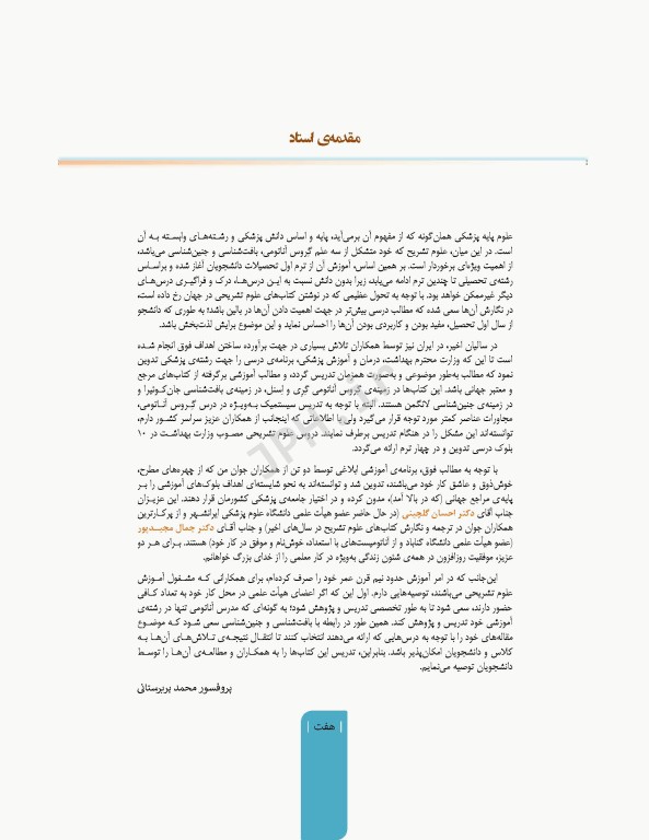 علوم تشریح برای دانشجویان پزشکی جلد7 غدد درون‌ریز