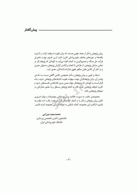 مرور سریع QRS روش پژوهش و آمار