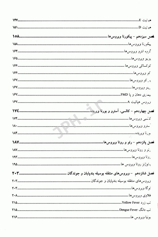 ویروس شناسی جامع پزشکی 4 استاد