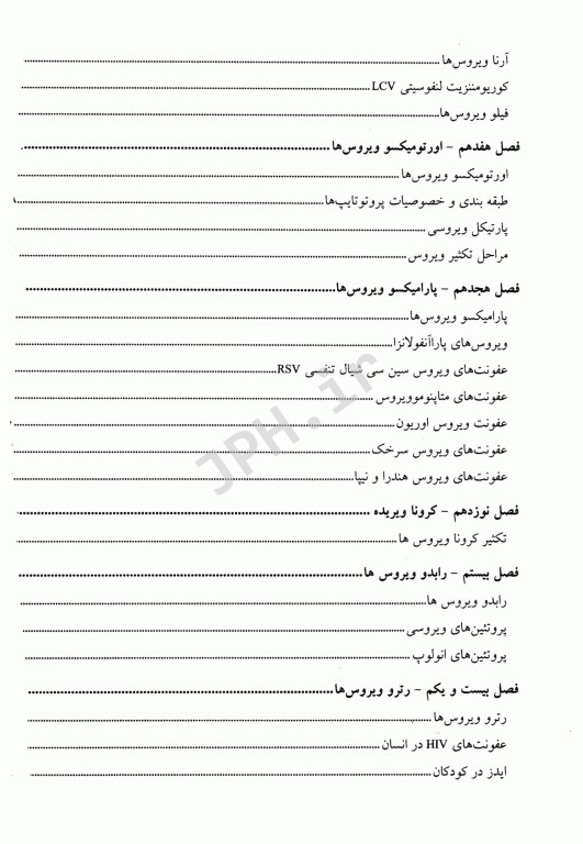 ویروس شناسی جامع پزشکی 4 استاد