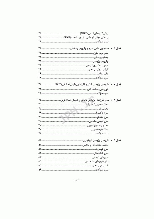 مرور سریع QRS روش پژوهش و آمار