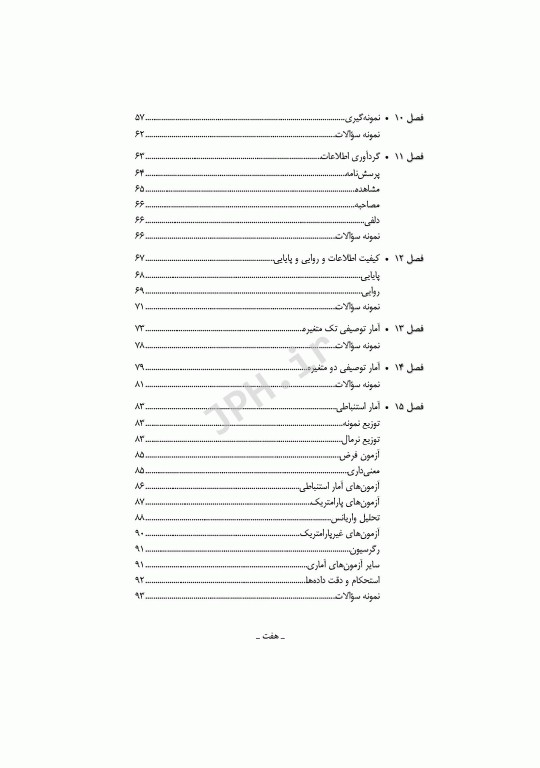 مرور سریع QRS روش پژوهش و آمار
