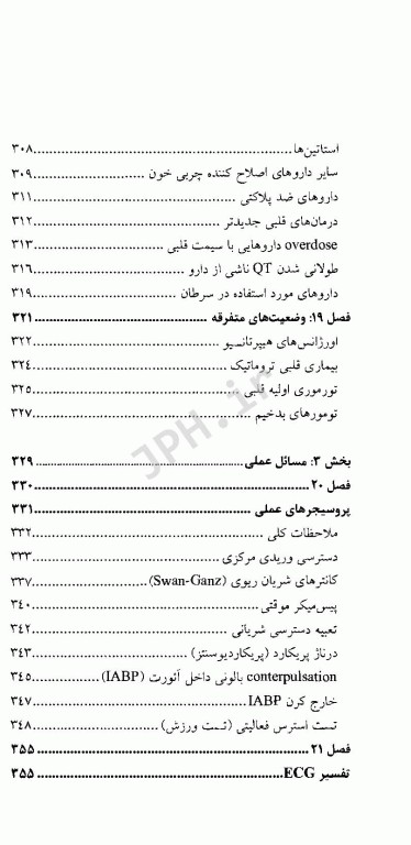 اورژانس‌های قلب و عروق آکسفورد