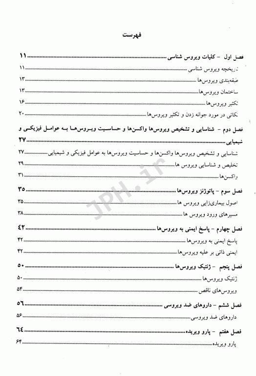 ویروس شناسی جامع پزشکی 4 استاد