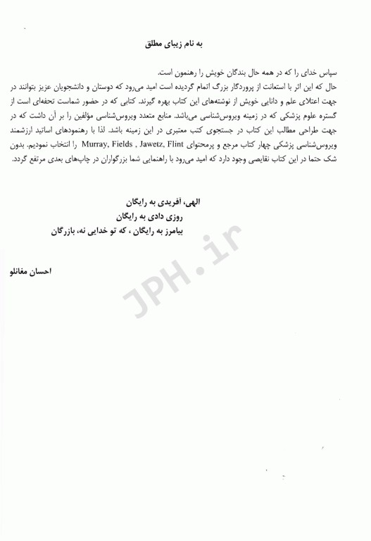 ویروس شناسی جامع پزشکی 4 استاد