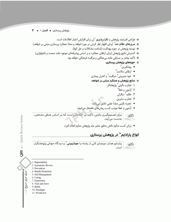 مرور سریع QRS روش پژوهش و آمار