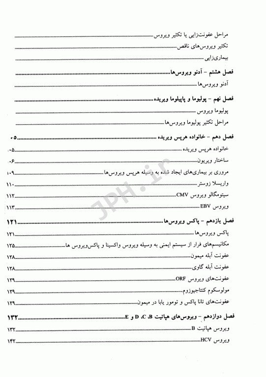 ویروس شناسی جامع پزشکی 4 استاد