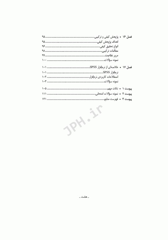 مرور سریع QRS روش پژوهش و آمار