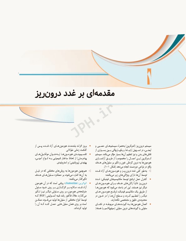 علوم تشریح برای دانشجویان پزشکی جلد7 غدد درون‌ریز