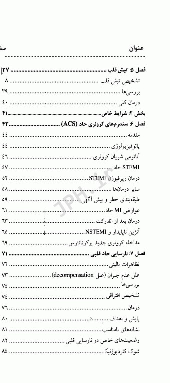 اورژانس‌های قلب و عروق آکسفورد