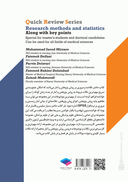 مرور سریع QRS روش پژوهش و آمار