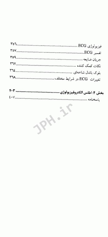 اورژانس‌های قلب و عروق آکسفورد