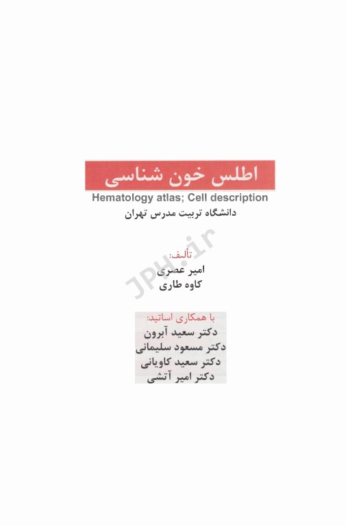 اطلس خون شناسی