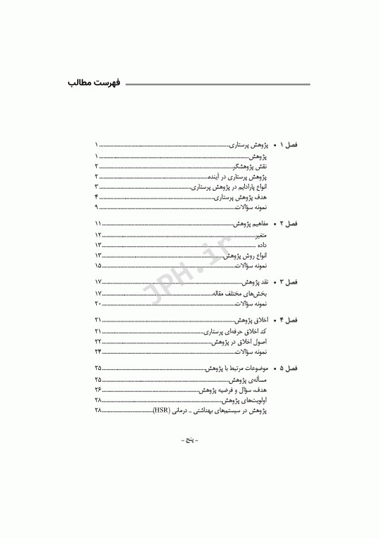 مرور سریع QRS روش پژوهش و آمار