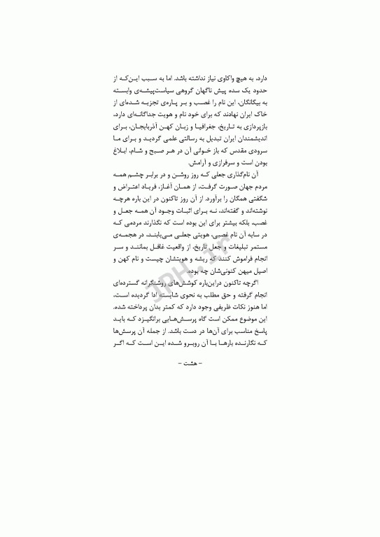 در وادی رود ارس