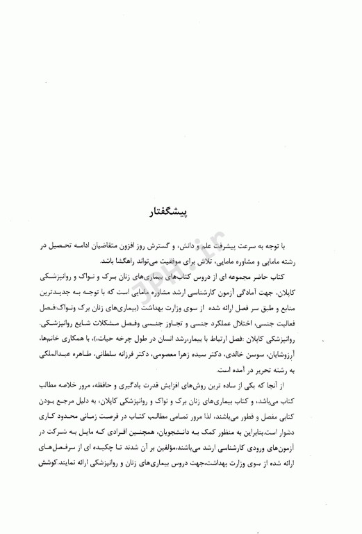 درسنامه جامع بیماری‌های زنان نواک و روانپزشکی کاپلان